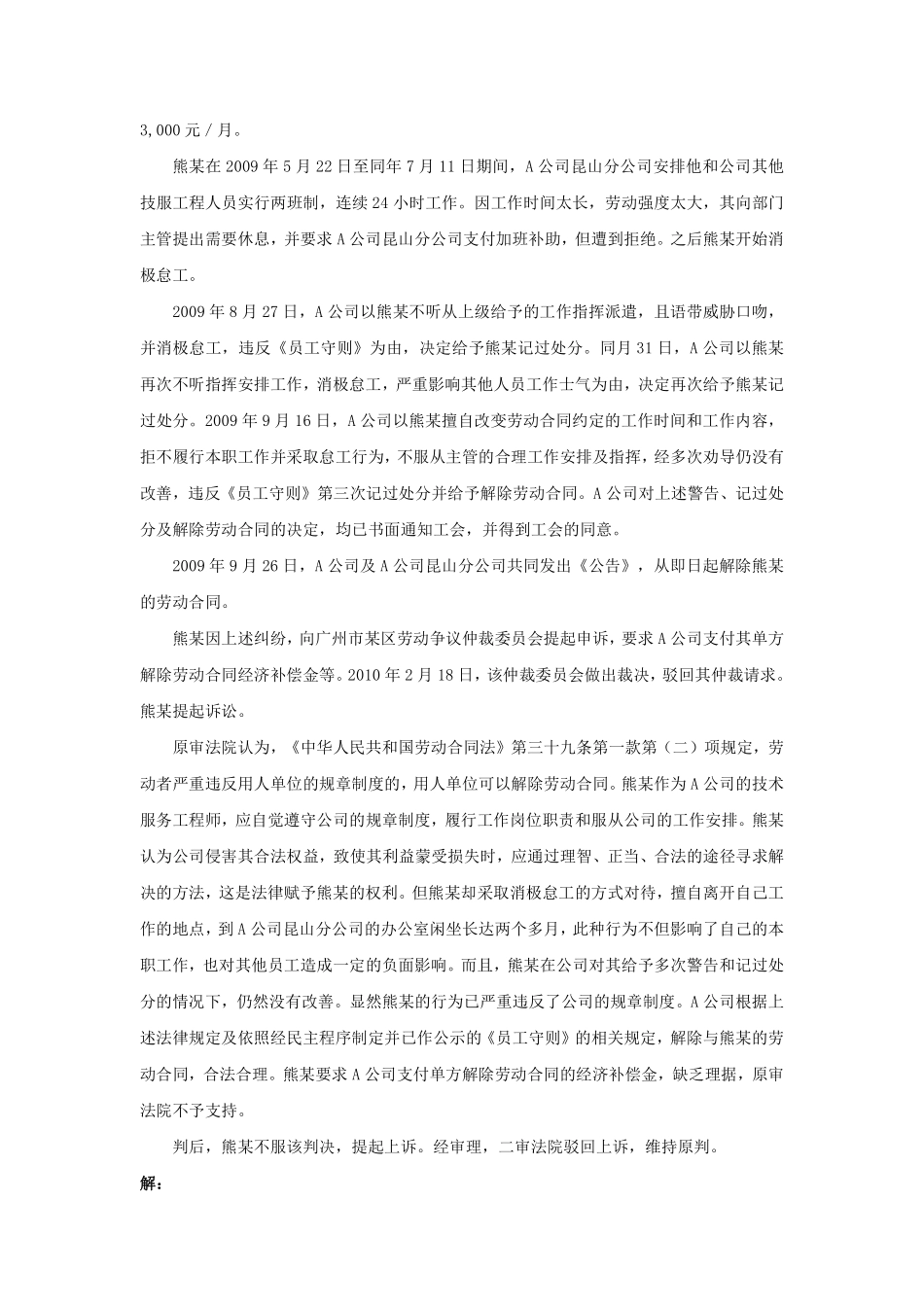 60-040解除或终止劳动合同时，无须支付经济补偿的情形有哪些.pdf_第2页