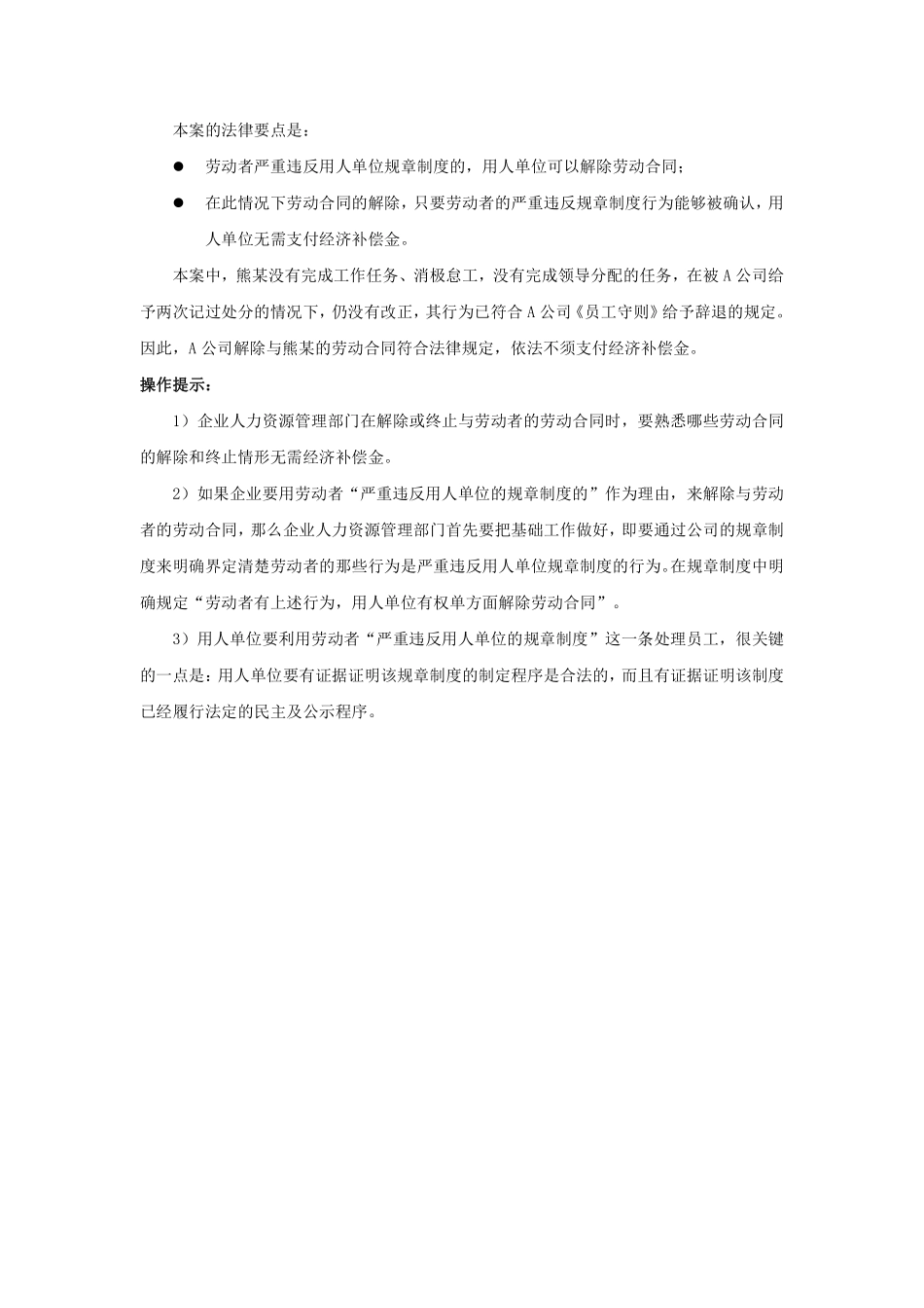 60-040解除或终止劳动合同时，无须支付经济补偿的情形有哪些.pdf_第3页