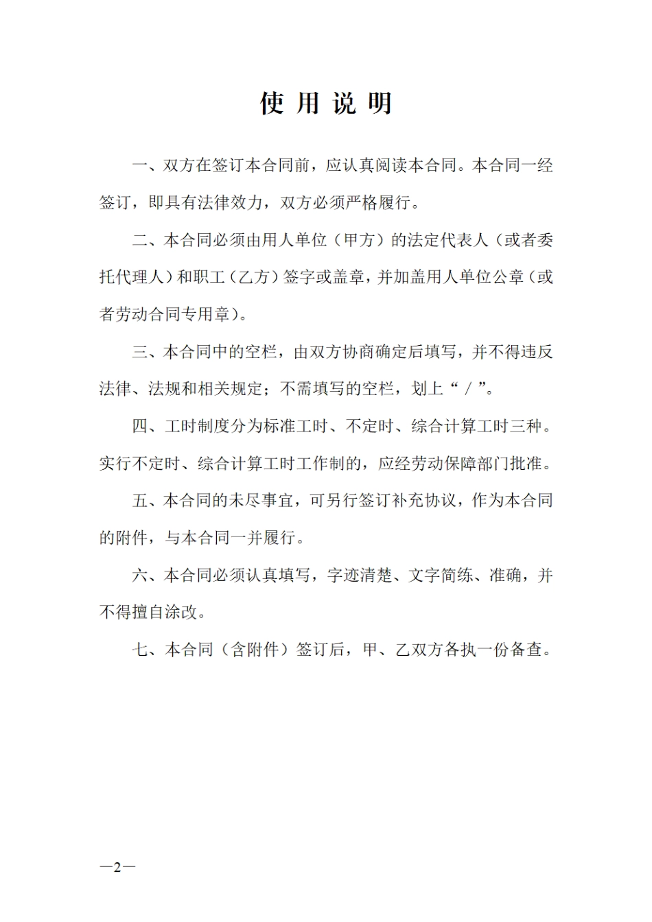 广东省劳动合同(通用版本).pdf_第2页