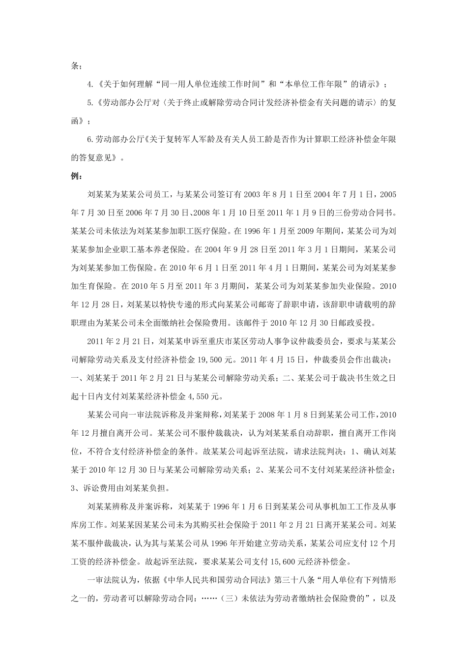 60-060经济补偿的工作年限如何计算.pdf_第2页