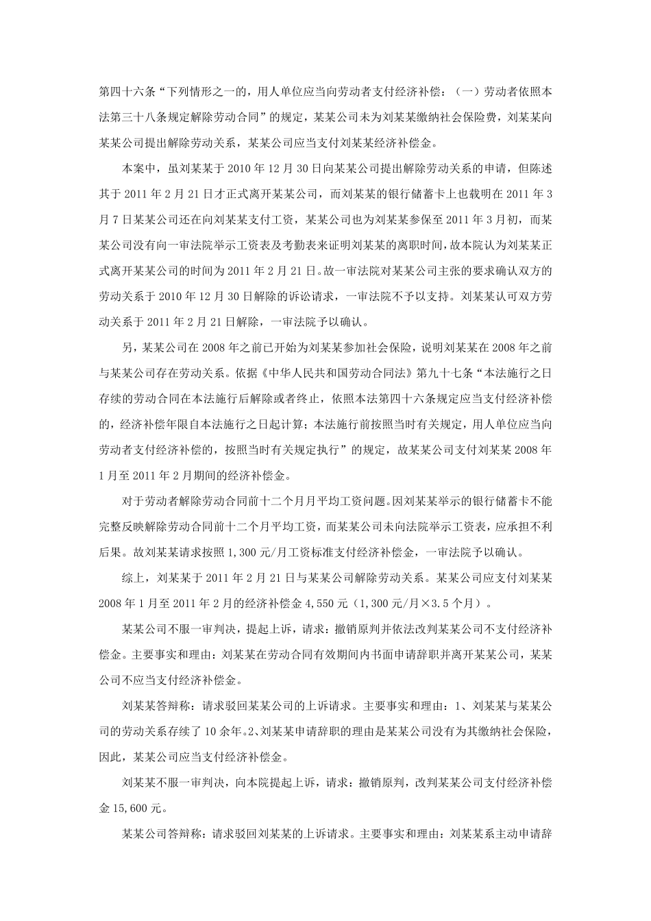 60-060经济补偿的工作年限如何计算.pdf_第3页