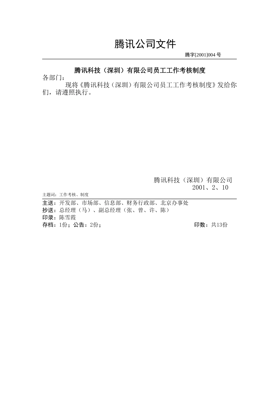 工作考核制度.doc_第1页