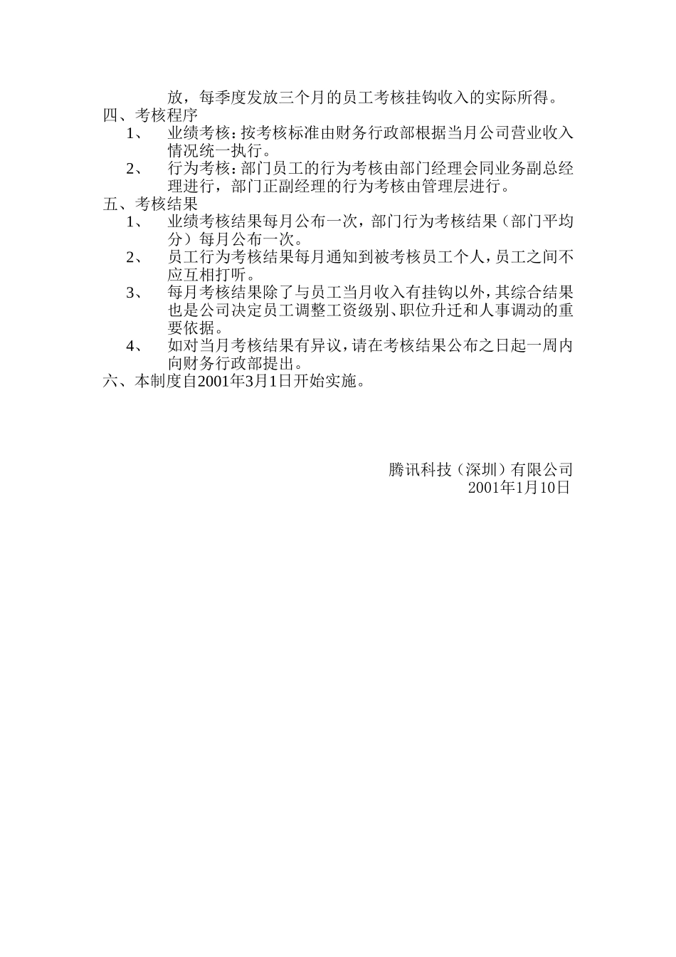 工作考核制度.doc_第3页