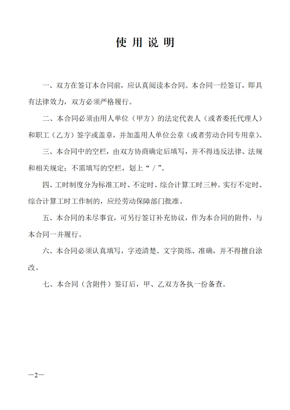 广东省劳动合同样本.pdf_第2页