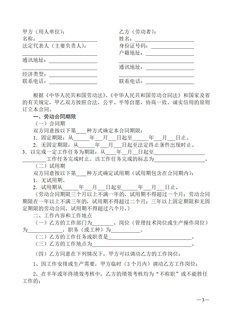 广东省劳动合同样本.pdf_第3页