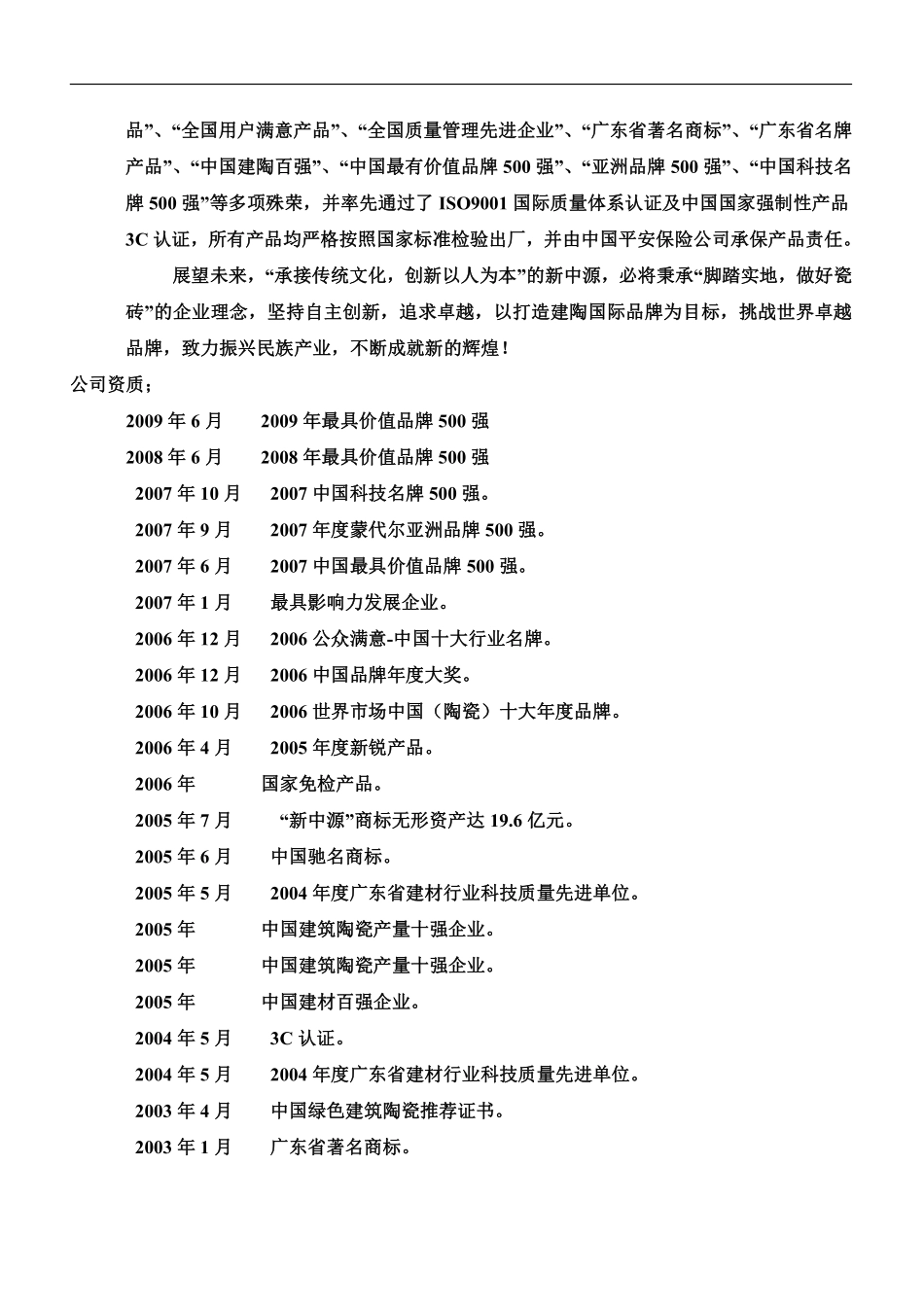 广东新中源陶瓷有限公司员工培训手册（DOC 20页）.pdf_第2页