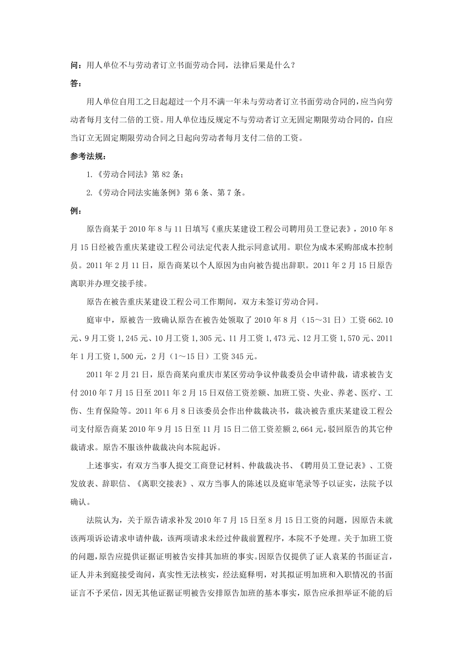 60-480用人单位不与劳动者订立书面劳动合同，法律后果是什么.pdf_第1页