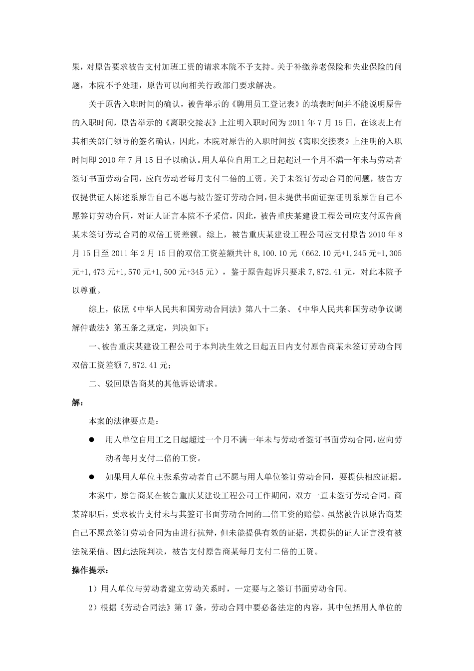 60-480用人单位不与劳动者订立书面劳动合同，法律后果是什么.pdf_第2页