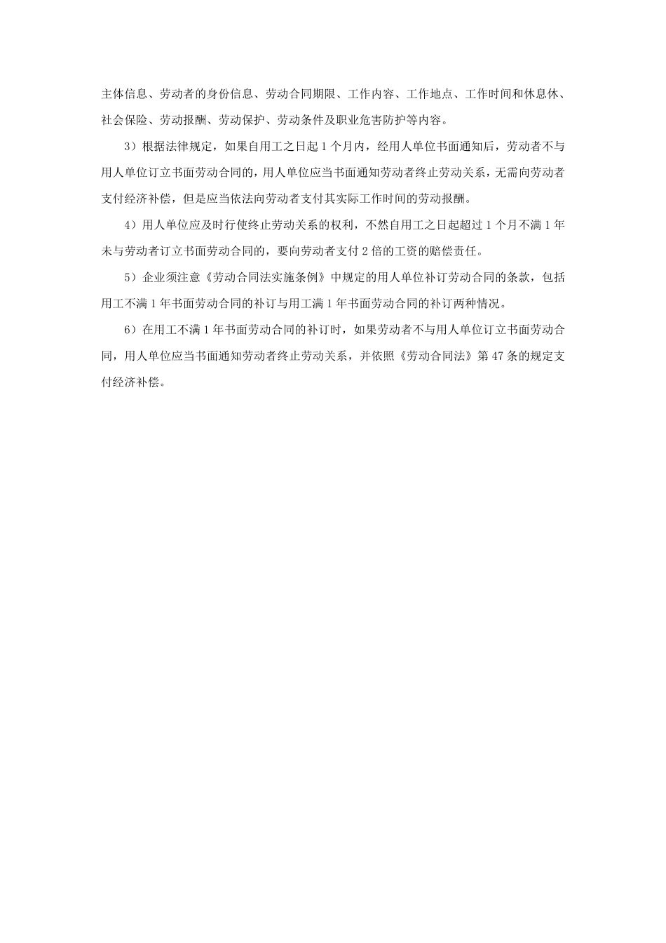 60-480用人单位不与劳动者订立书面劳动合同，法律后果是什么.pdf_第3页