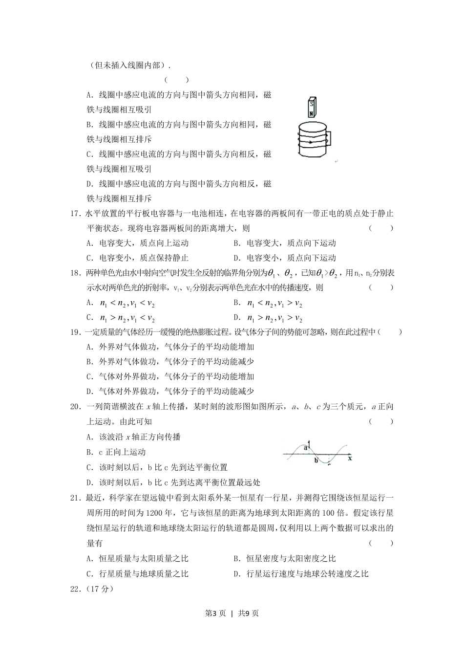 2005年四川高考理科综合真题及答案.pdf_第3页