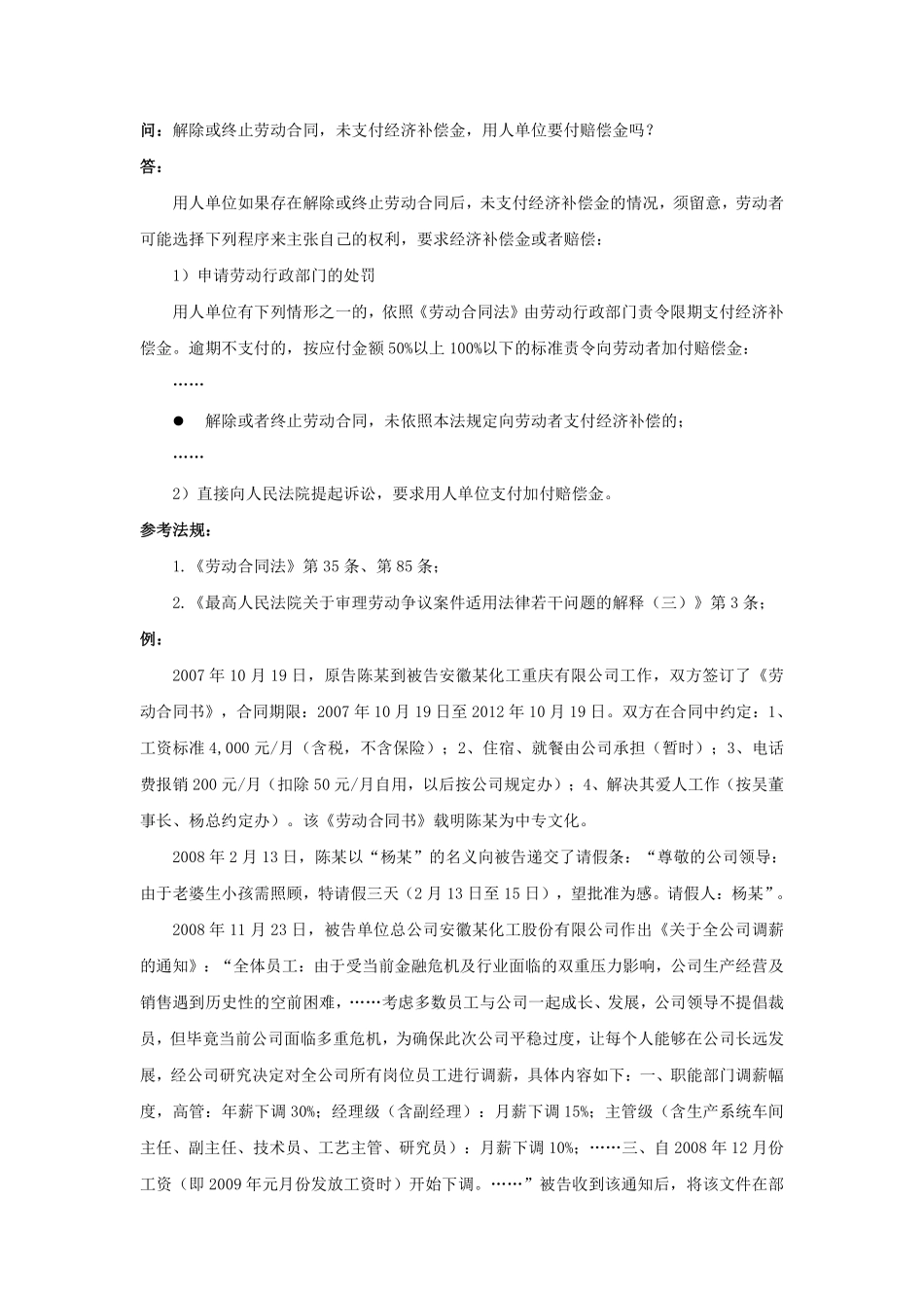 60-510解除或终止劳动合同，未支付经济补偿金，用人单位要付赔偿金吗.pdf_第1页