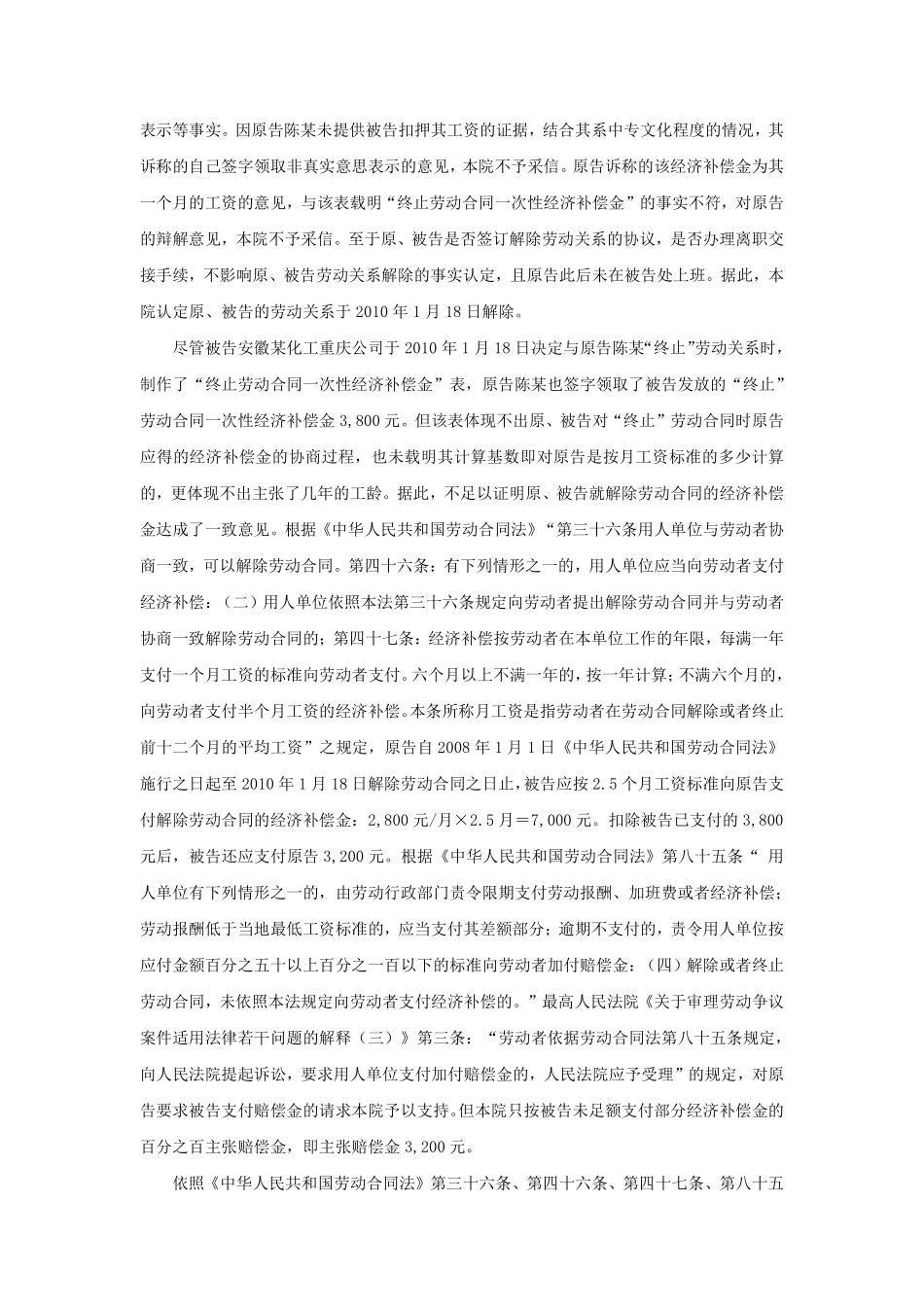 60-510解除或终止劳动合同，未支付经济补偿金，用人单位要付赔偿金吗.pdf_第3页