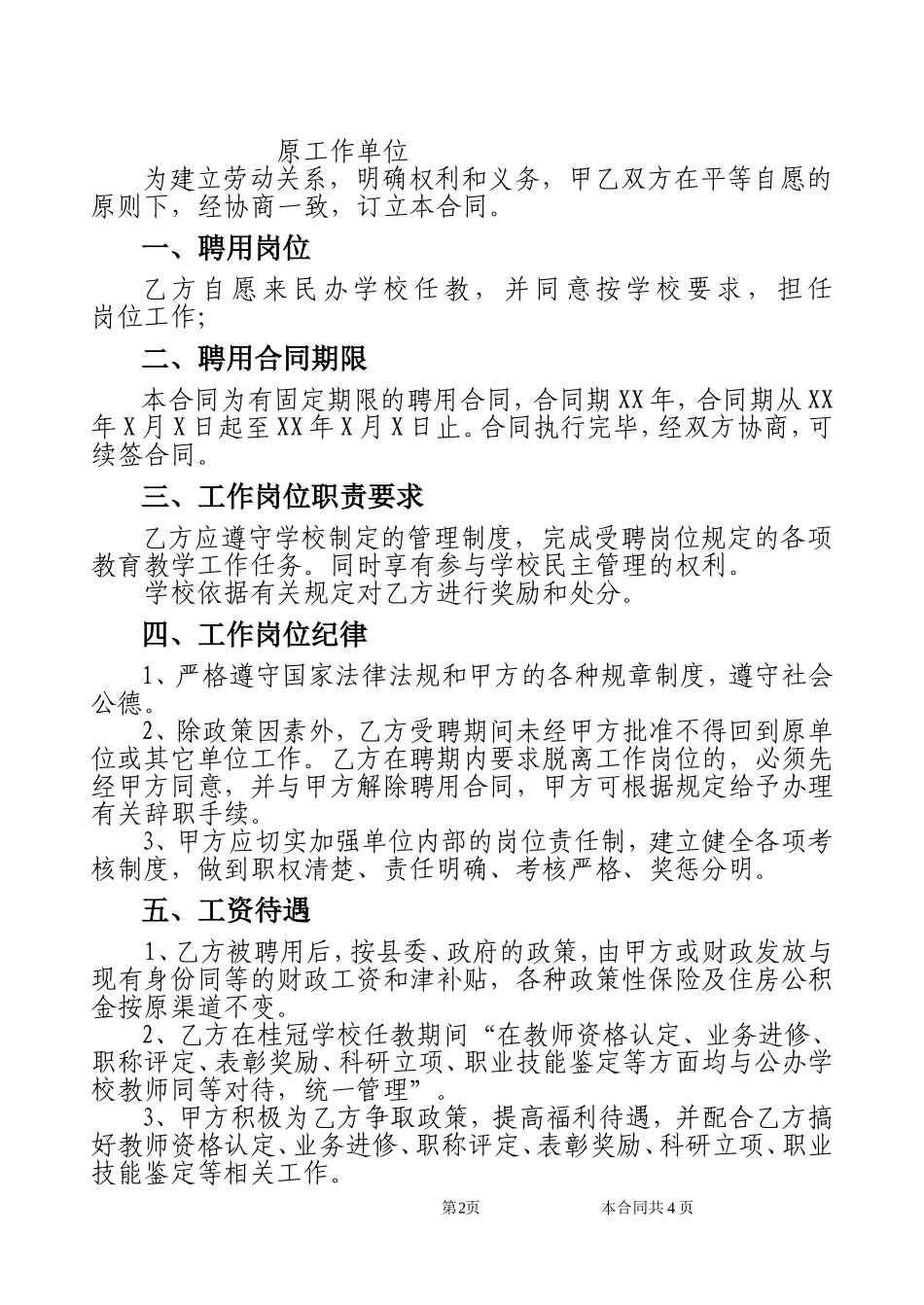 公办教师聘用合同.doc_第2页