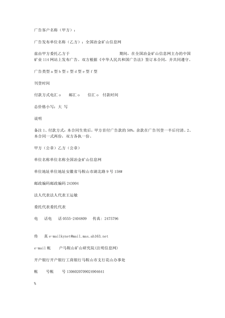 广告发布合同.pdf_第1页