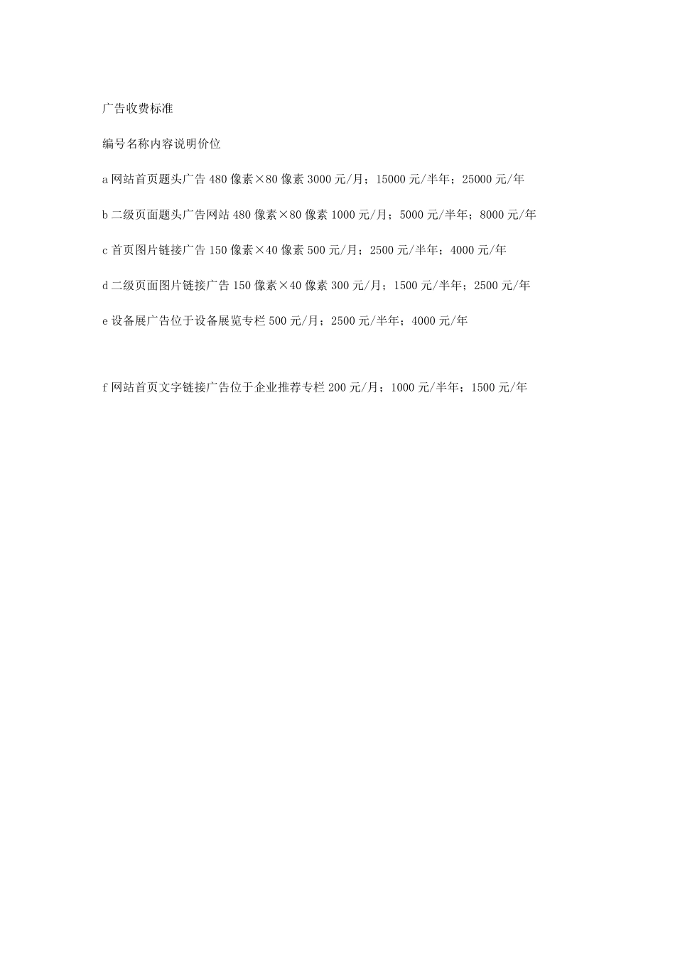 广告发布合同.pdf_第2页