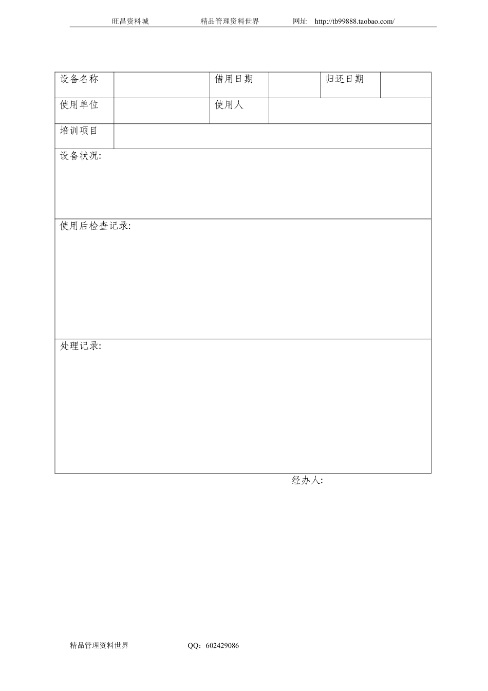 60设备使用登记表.pdf_第1页