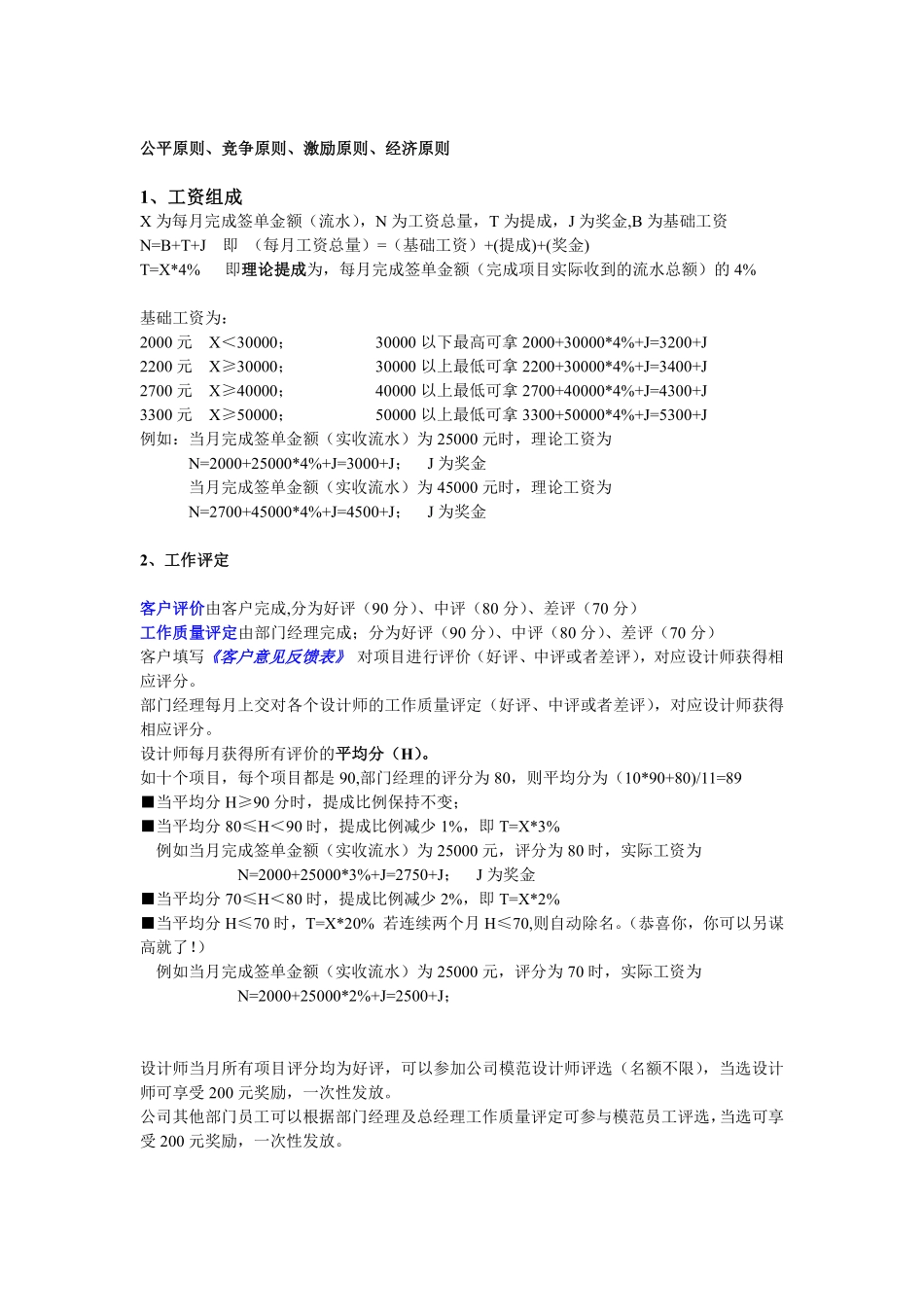 广告公司工资考核制度.pdf_第1页