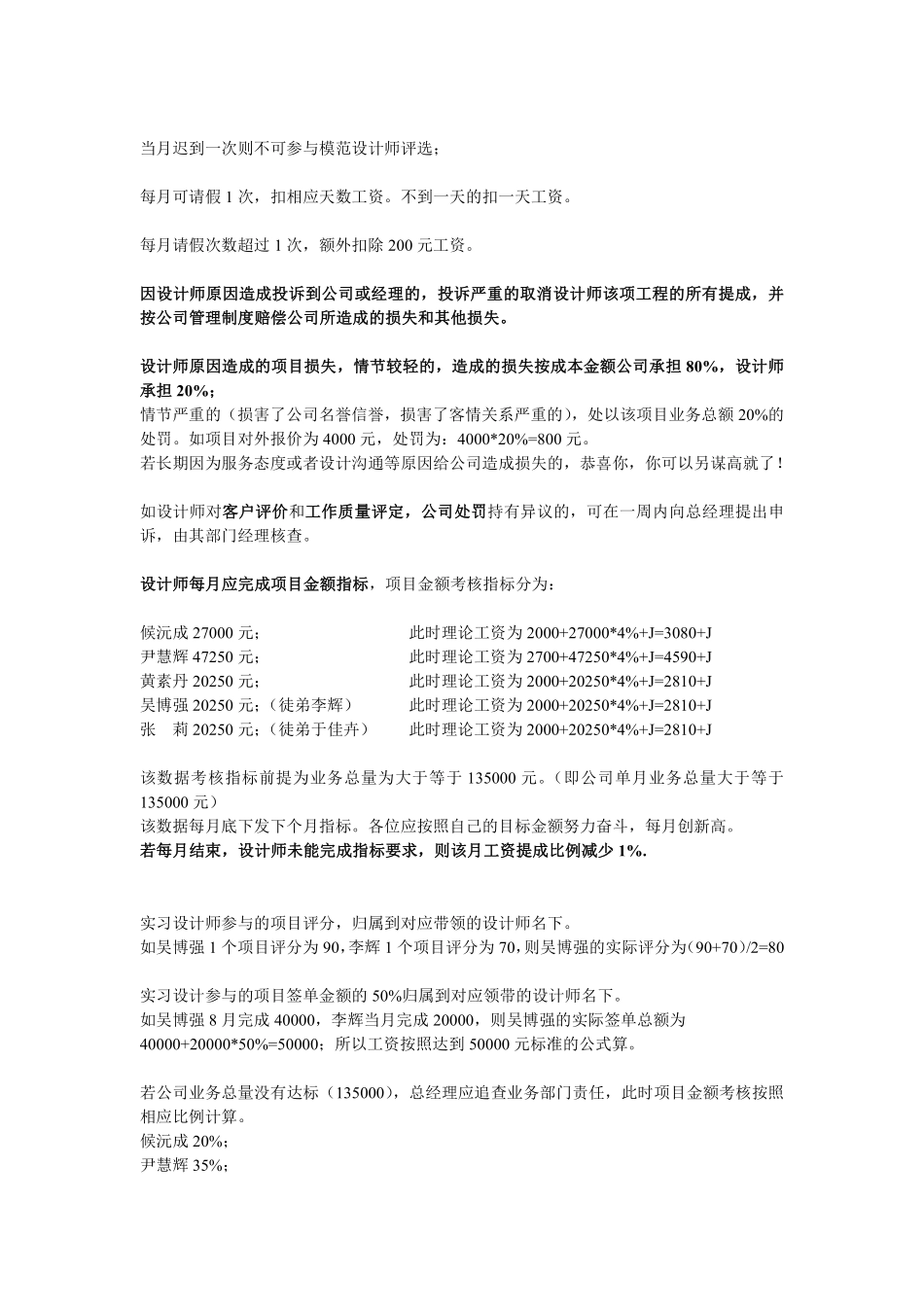 广告公司工资考核制度.pdf_第2页