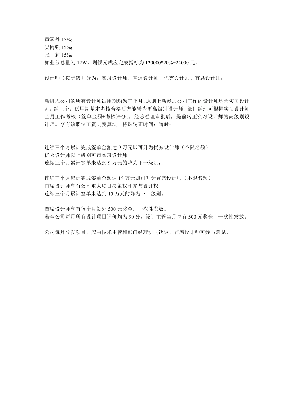 广告公司工资考核制度.pdf_第3页