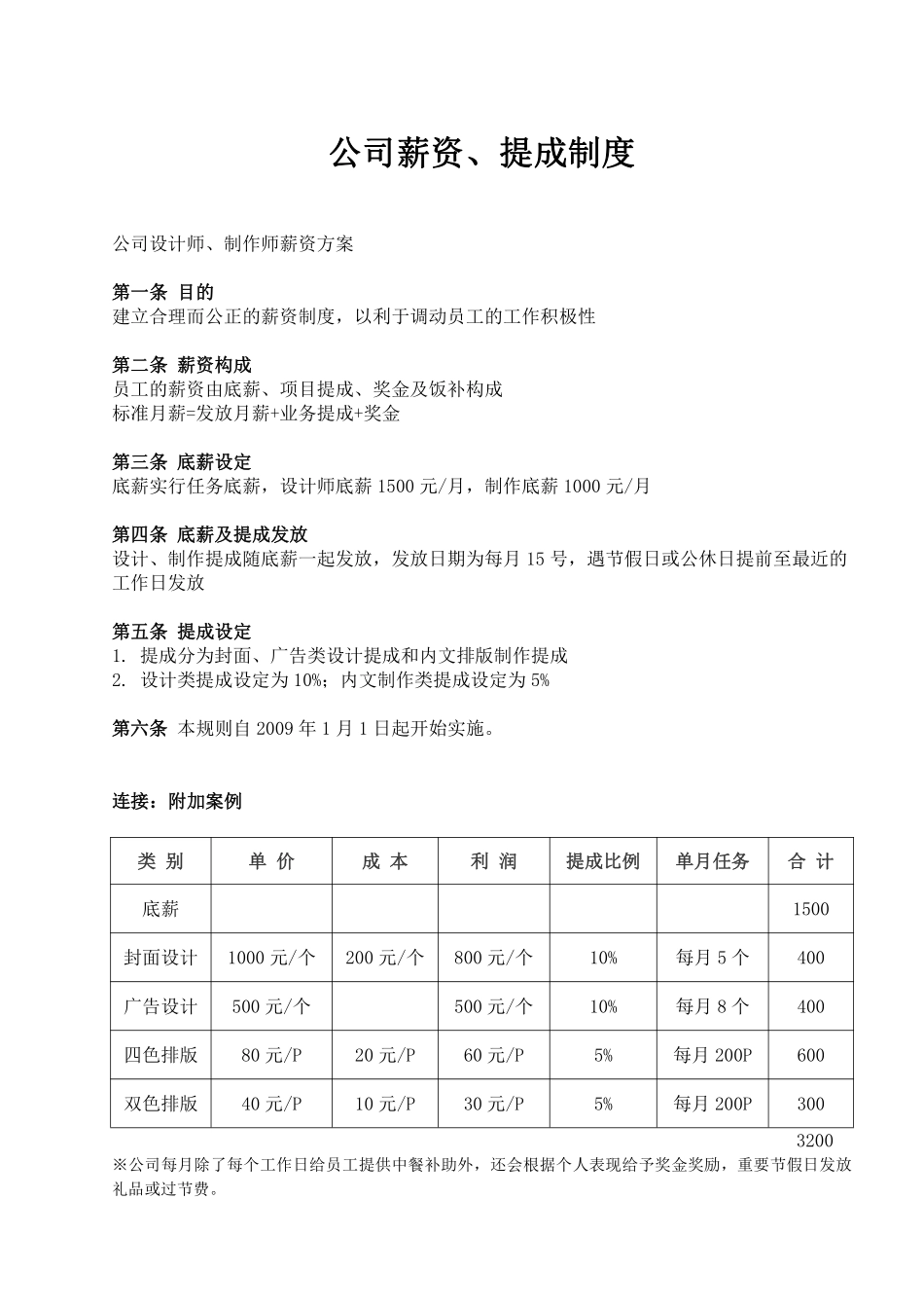 广告公司公司薪资、提成制度.pdf_第1页