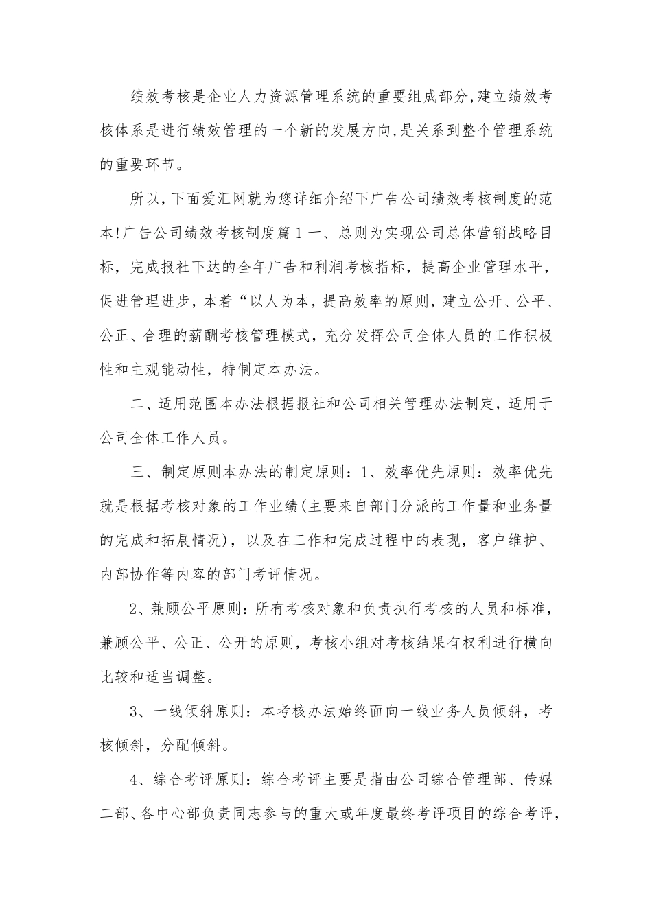广告公司绩效考核制度.pdf_第1页