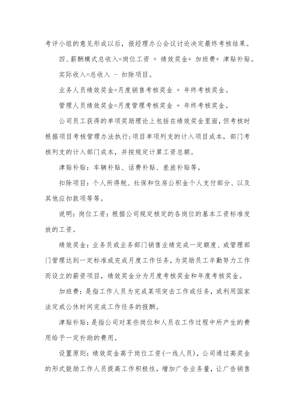 广告公司绩效考核制度.pdf_第2页