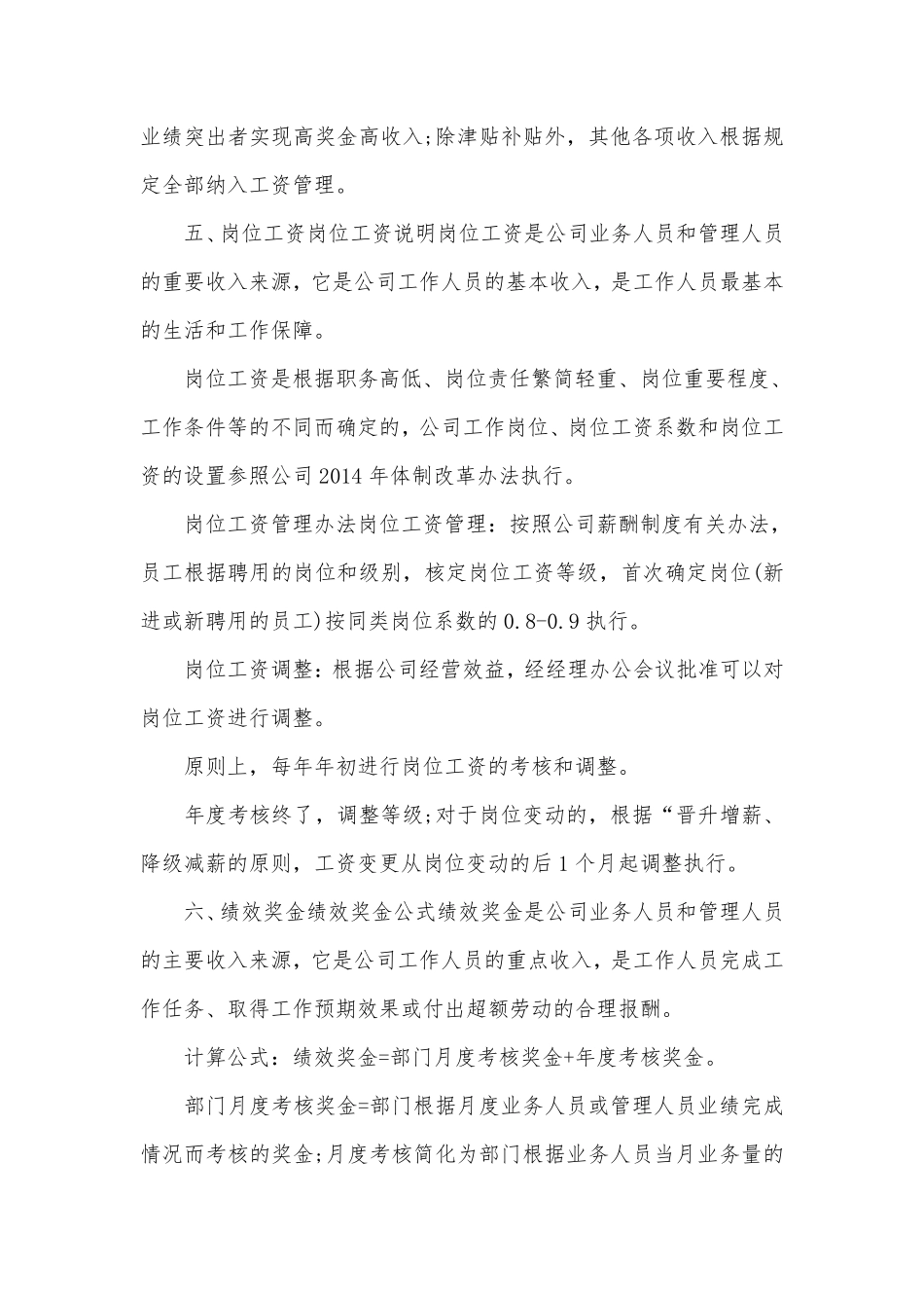 广告公司绩效考核制度.pdf_第3页