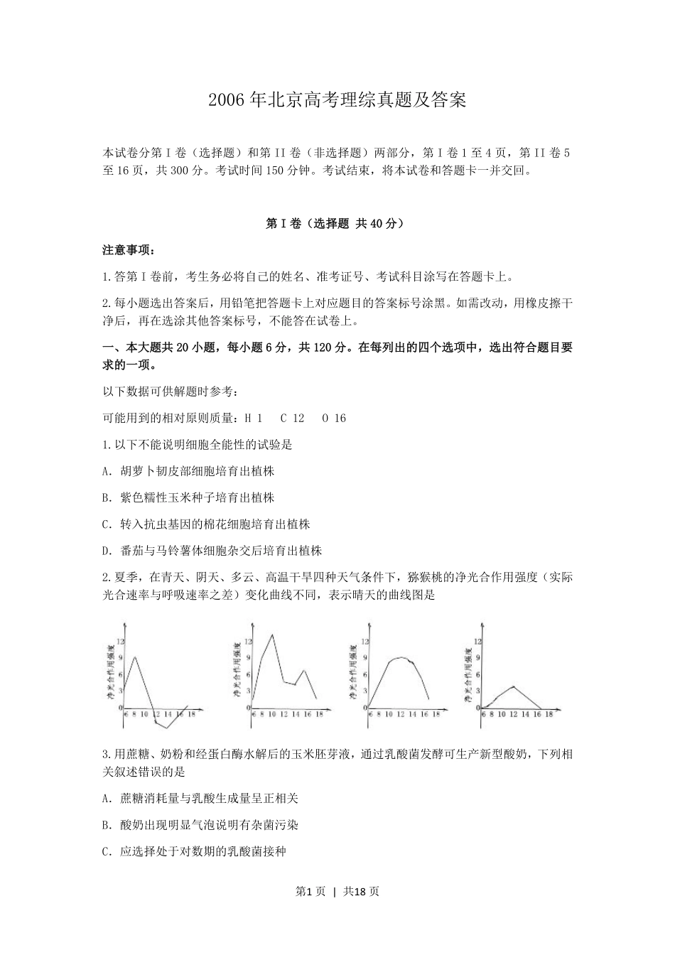 2006年北京高考理综真题及答案.pdf_第1页