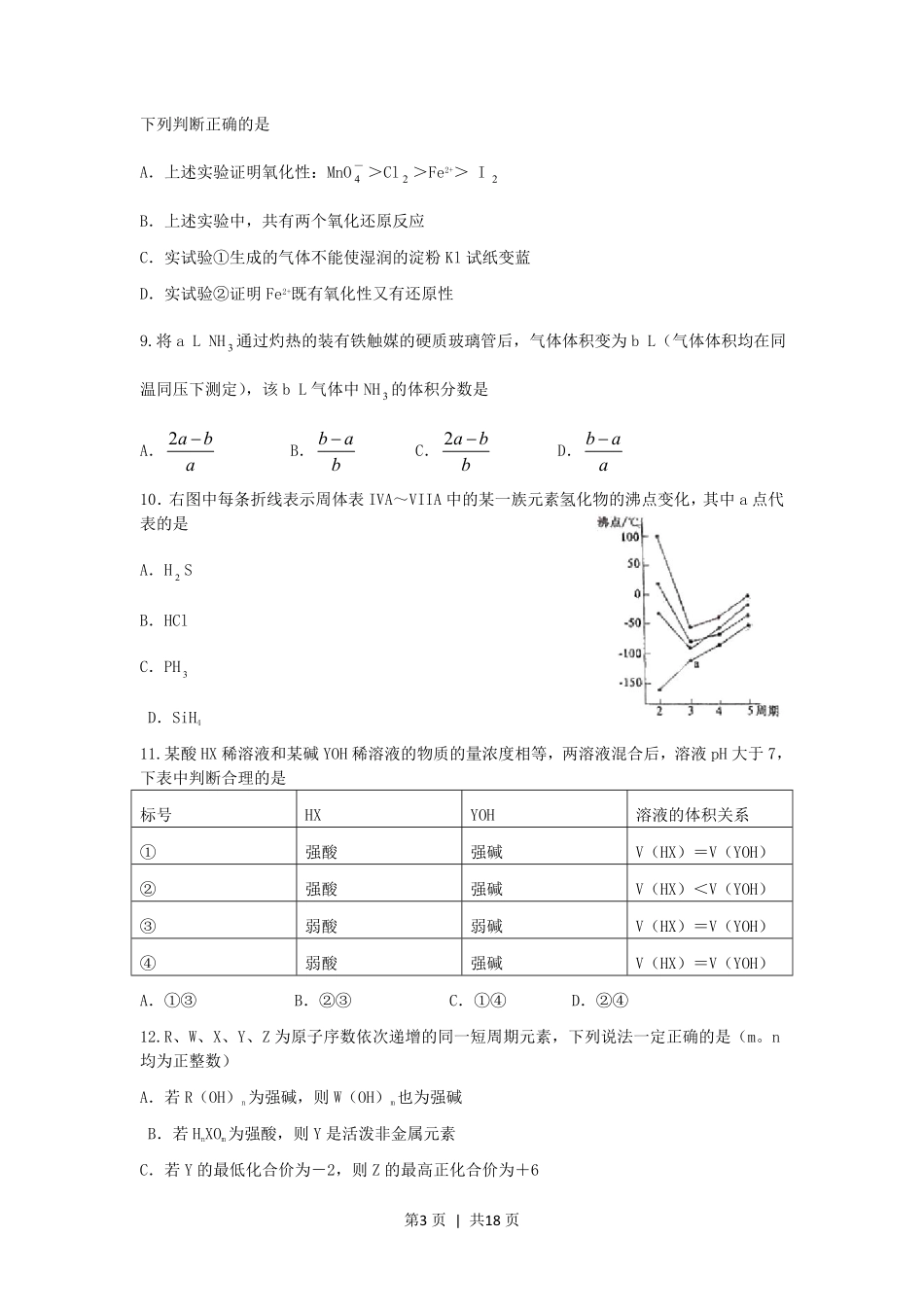 2006年北京高考理综真题及答案.pdf_第3页