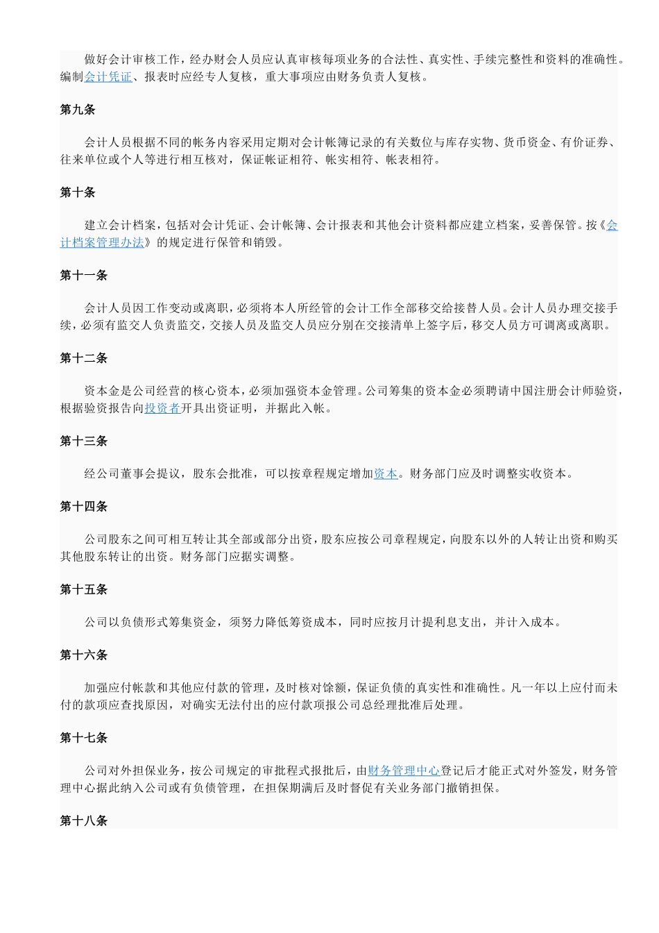 公司财务管理制度(通用)1.doc_第2页