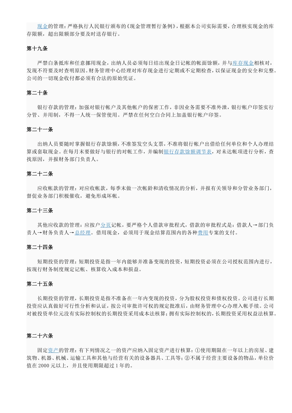 公司财务管理制度(通用)1.doc_第3页