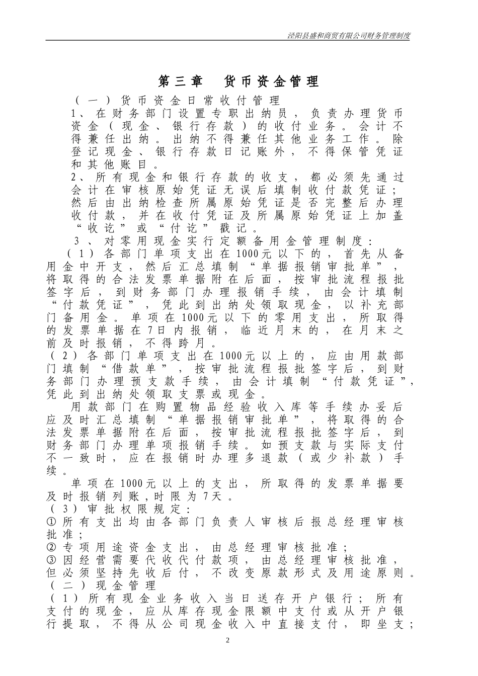 公司财务管理制度-通用版.doc_第2页