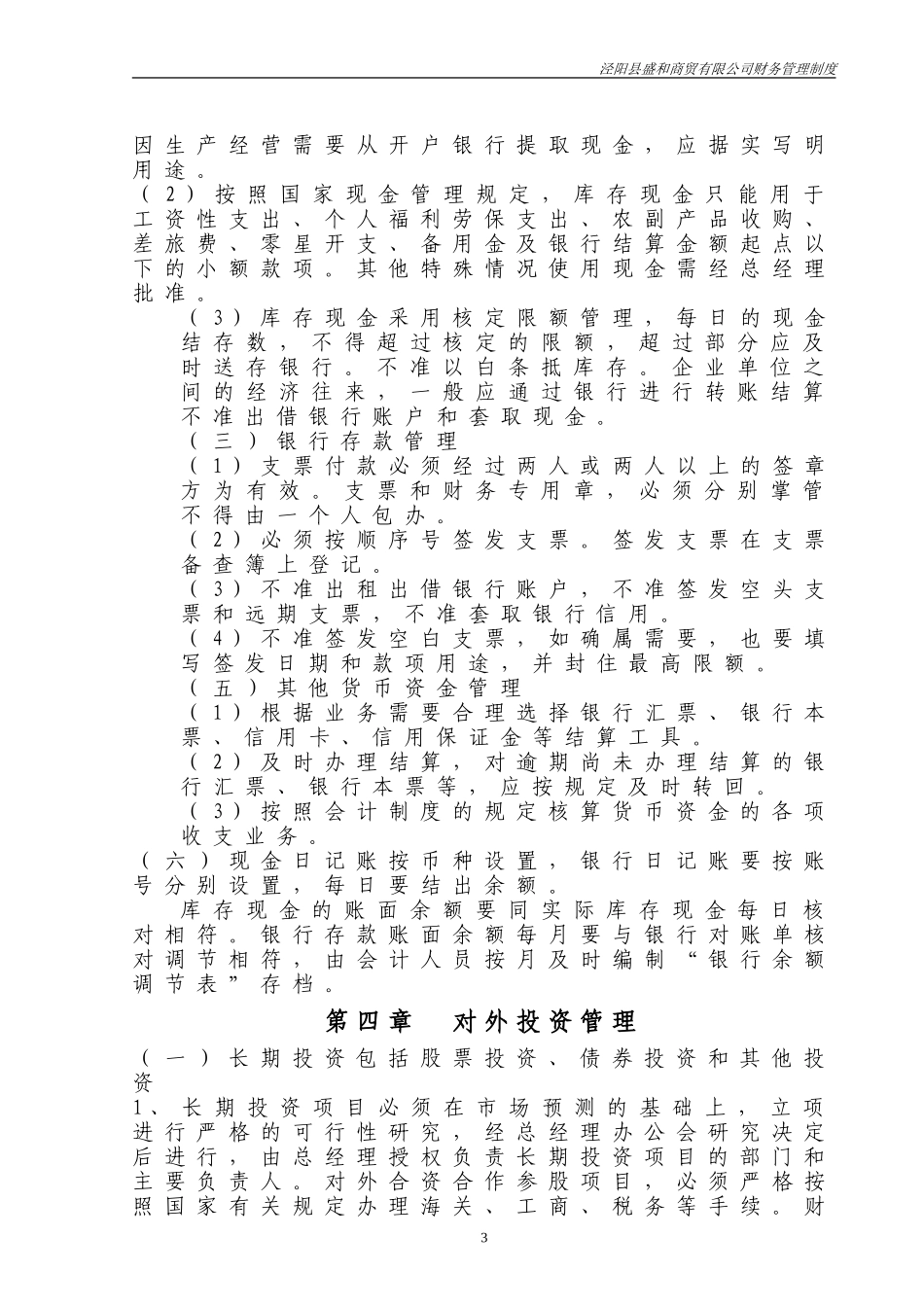 公司财务管理制度-通用版.doc_第3页