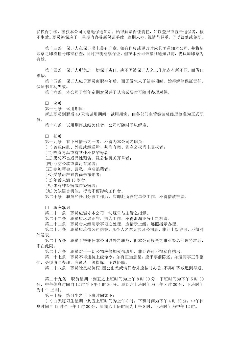 广告业股份有限公司人事管理规章1.pdf_第2页