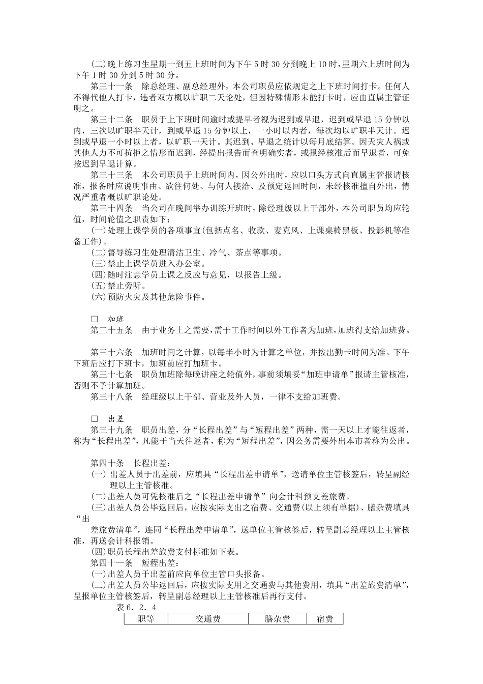 广告业股份有限公司人事管理规章1.pdf_第3页