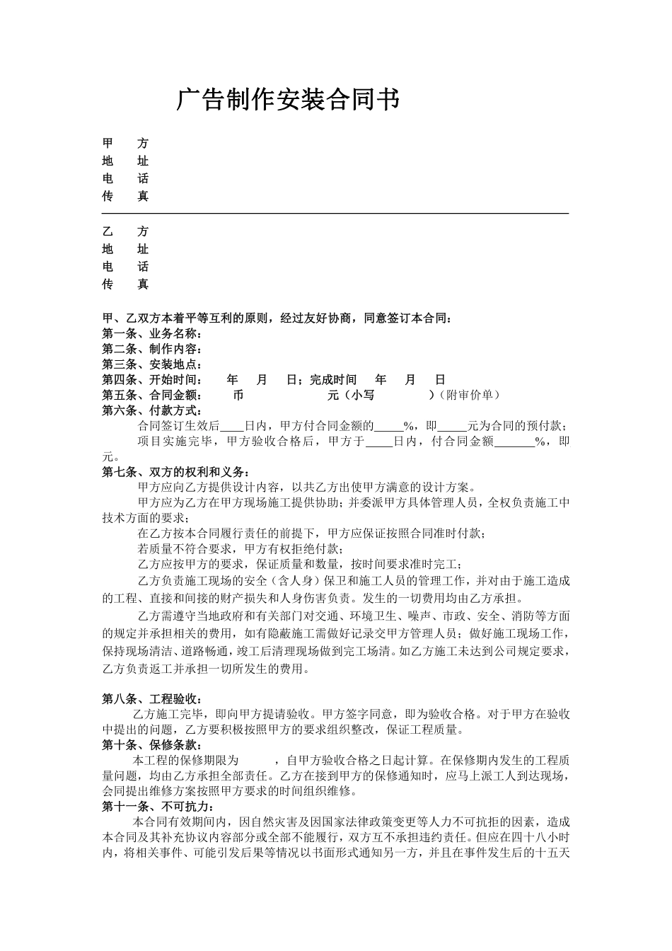 广告制作安装合同书.pdf_第1页