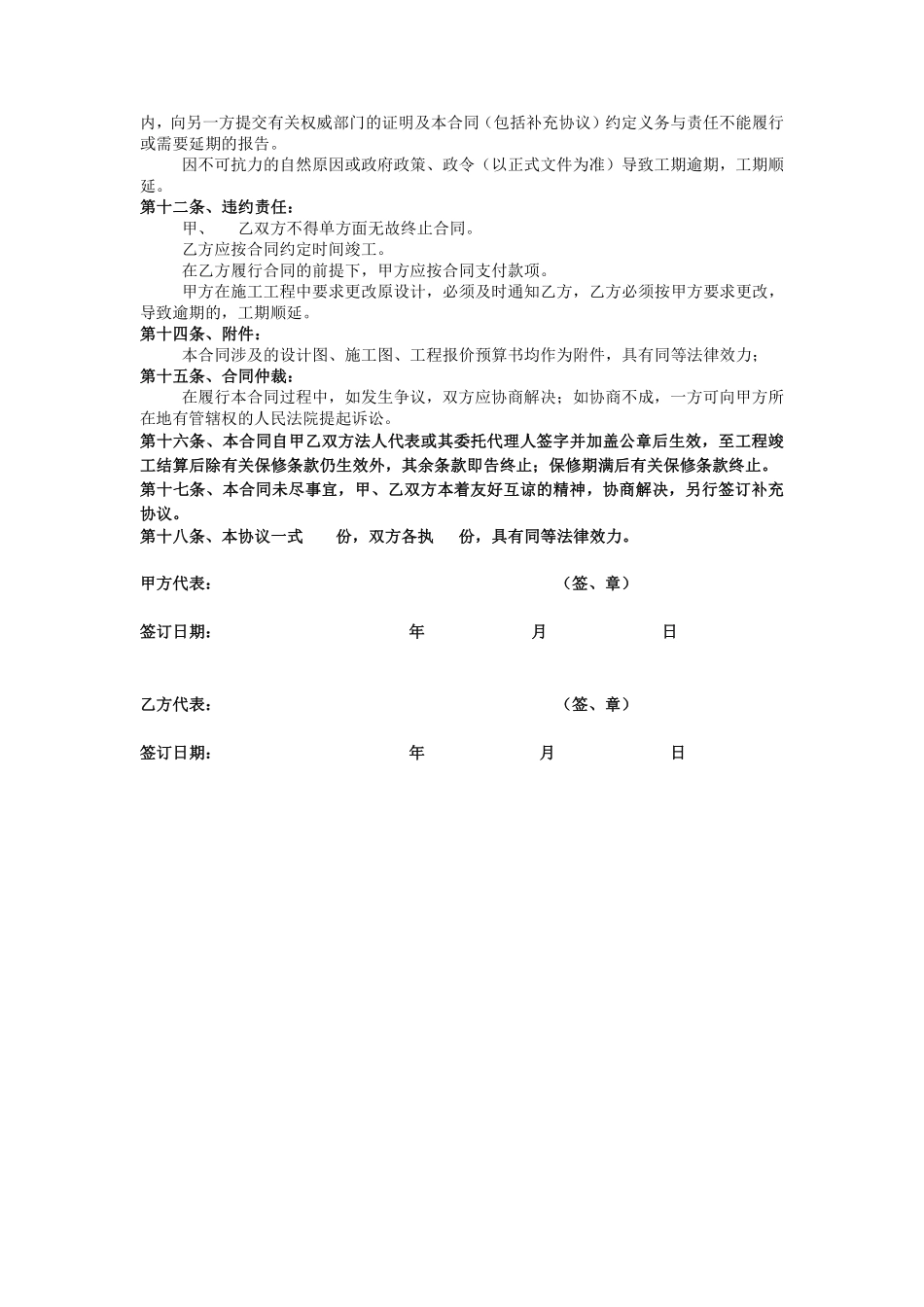 广告制作安装合同书.pdf_第2页