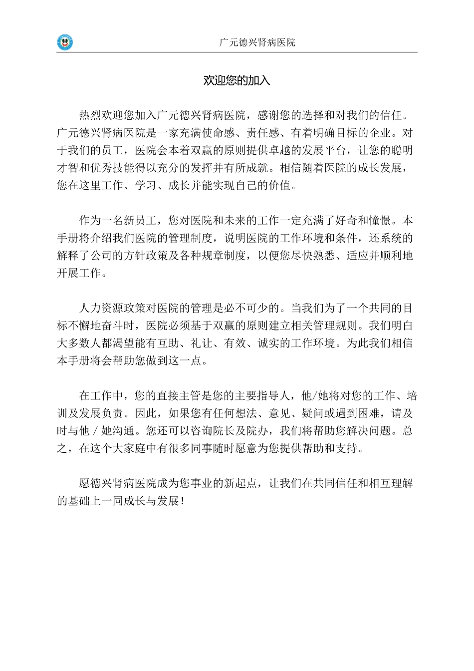 广元德兴肾病私立医院员工手册.pdf_第2页