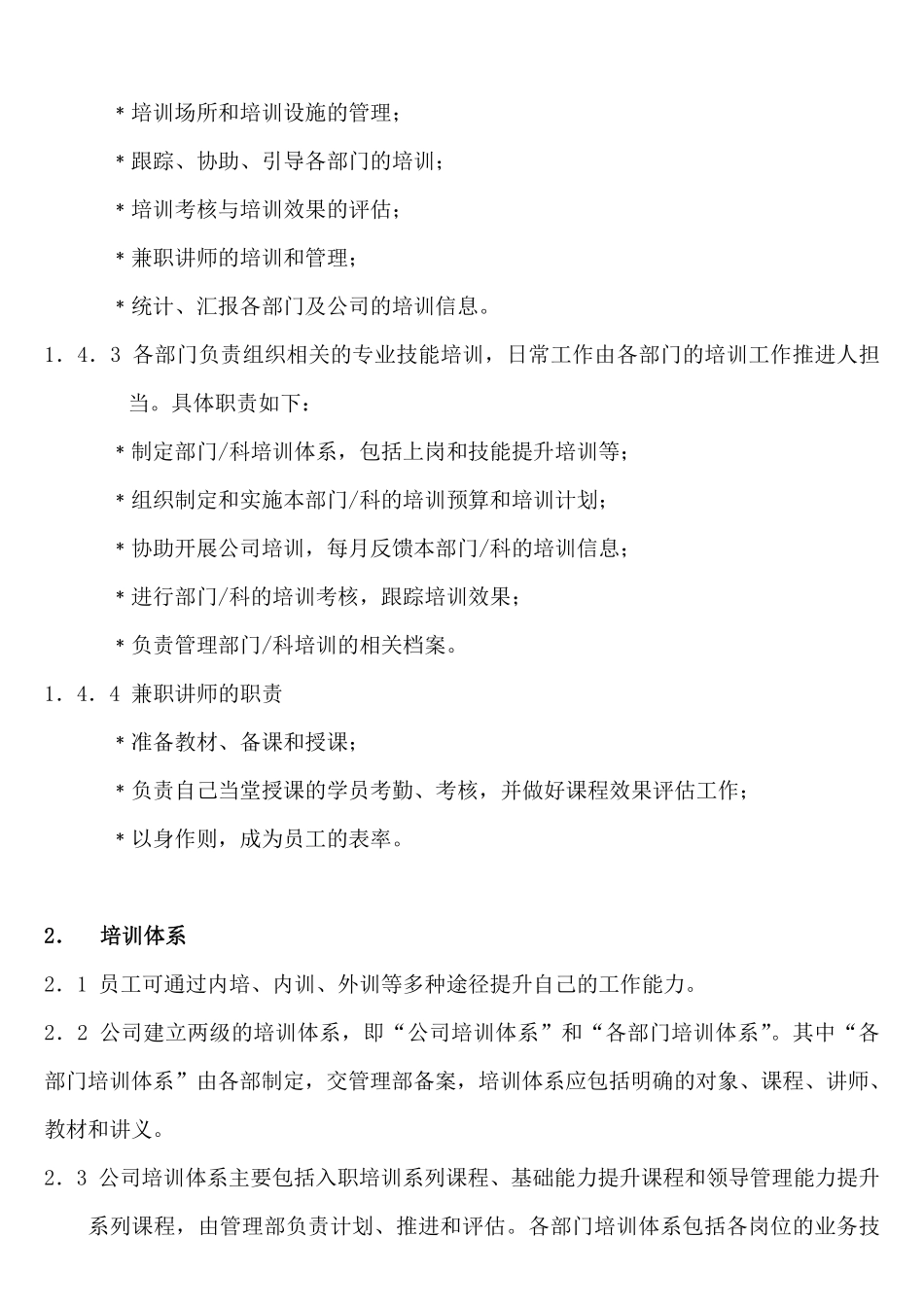 广州日滨科技发展有限公司培训制度.pdf_第3页