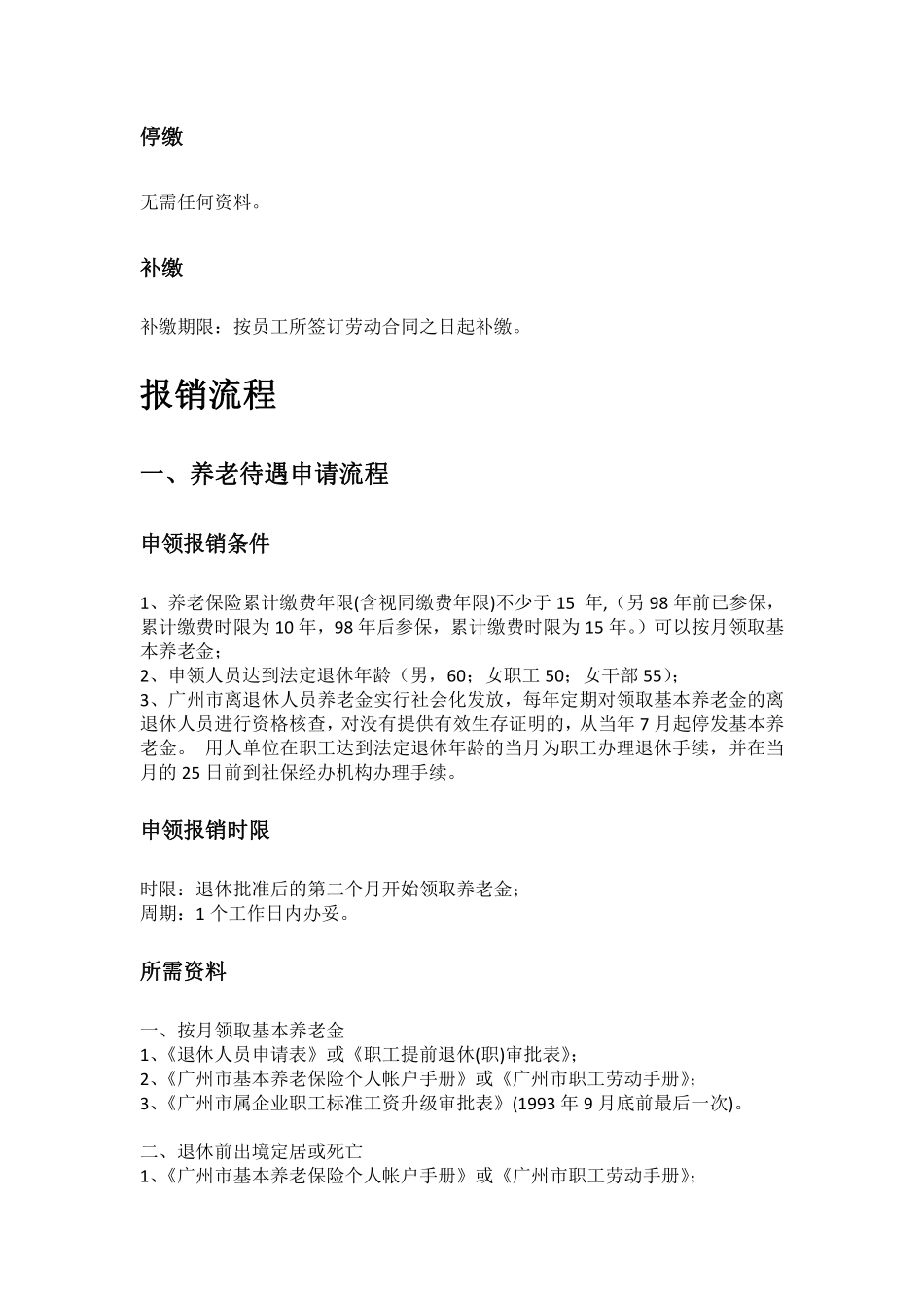 广州市五险一金办事指南.pdf_第2页