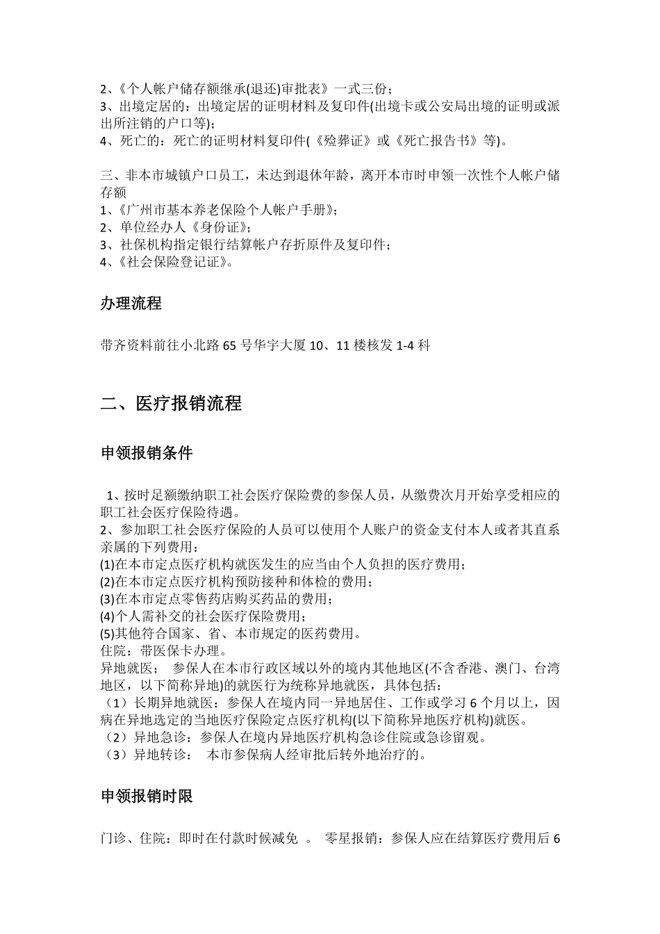 广州市五险一金办事指南.pdf_第3页