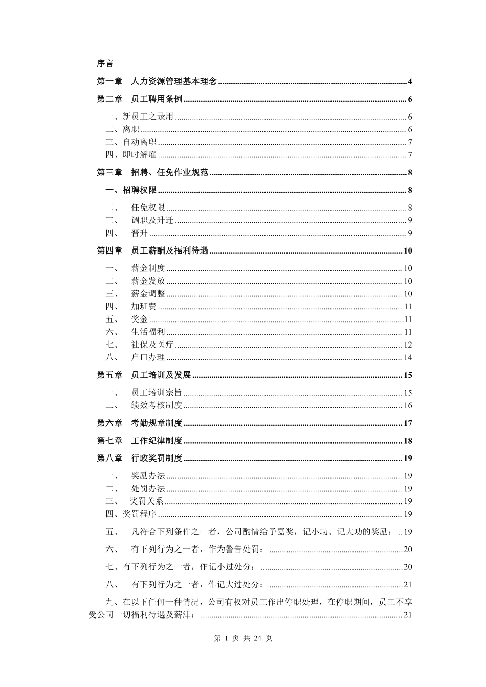 广州贤成--员工手册.pdf_第2页