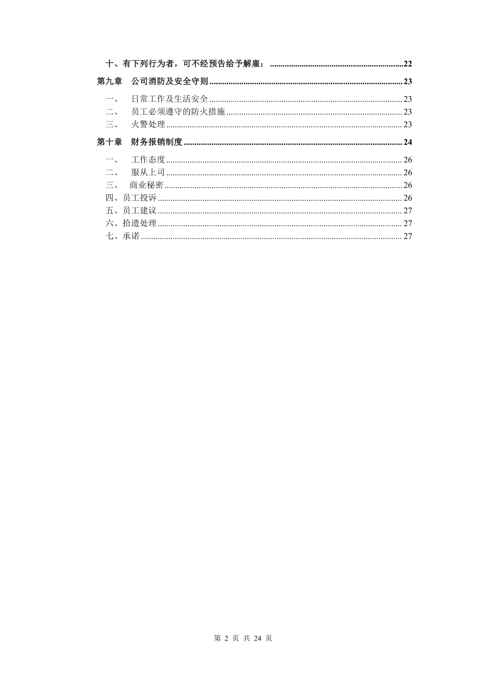 广州贤成--员工手册.pdf_第3页
