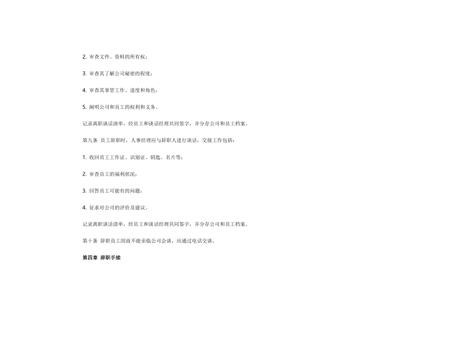 77_员工辞职管理办法2.pdf_第2页
