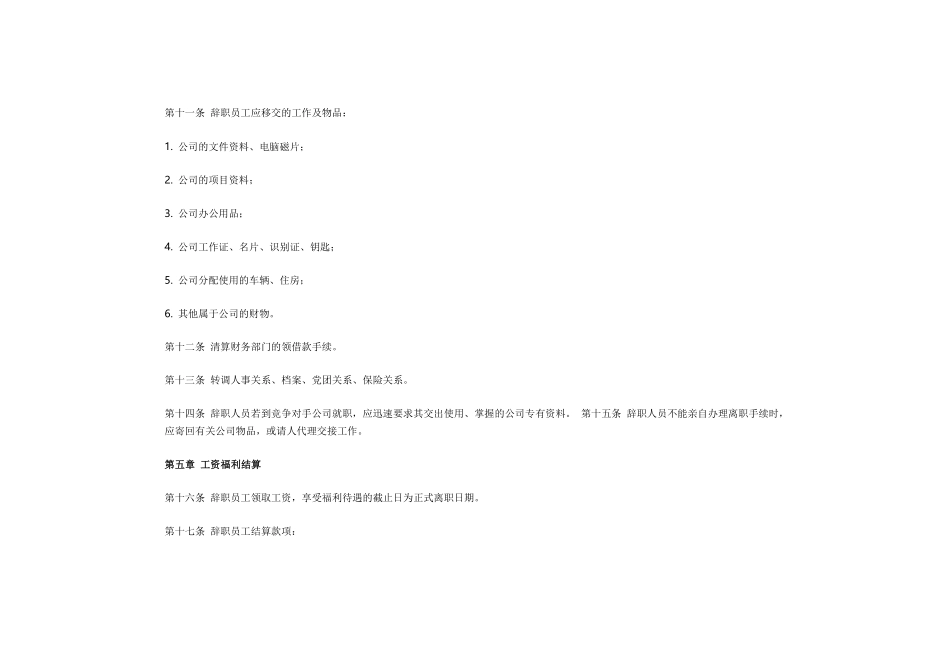 77_员工辞职管理办法2.pdf_第3页