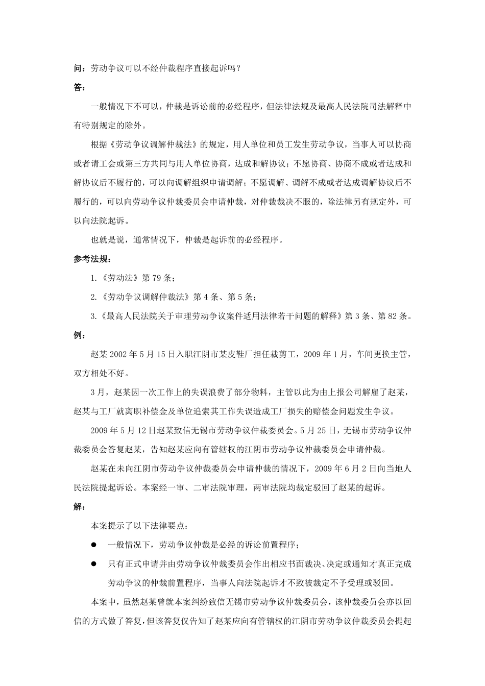 80-360劳动争议可以不经仲裁程序直接起诉吗.pdf_第1页
