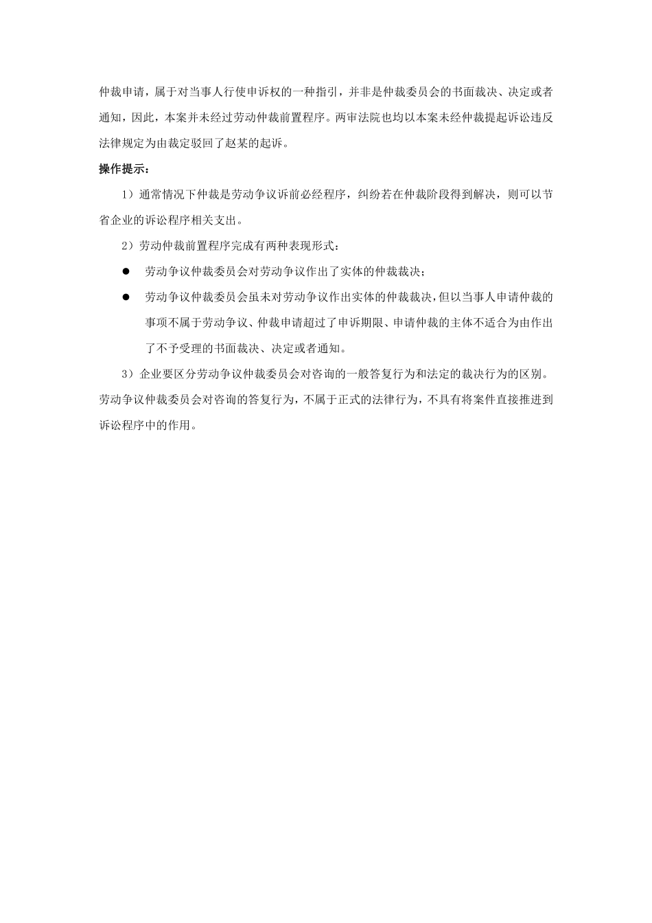 80-360劳动争议可以不经仲裁程序直接起诉吗.pdf_第2页