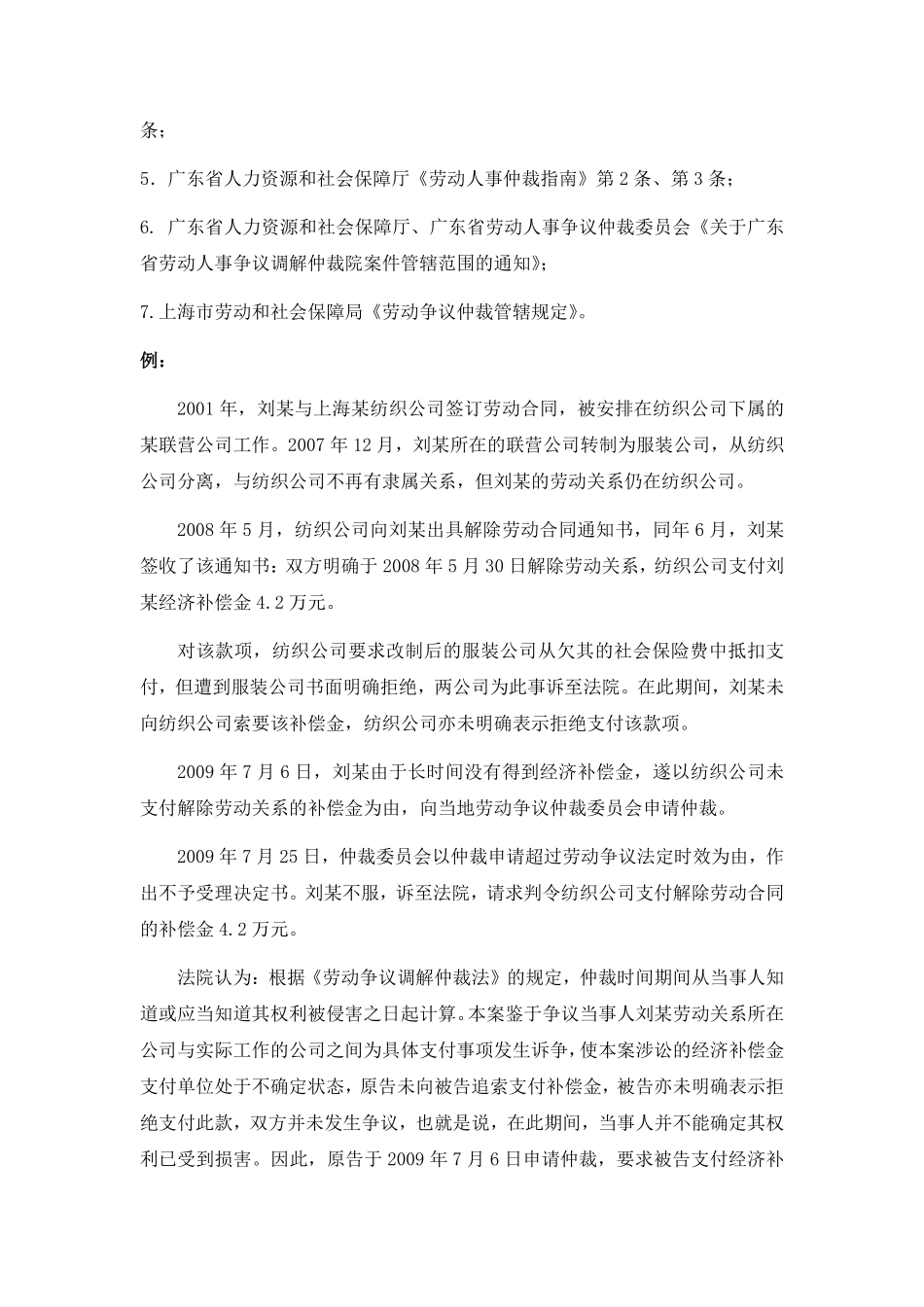 80-370劳动争议仲裁委员会受理劳动争议纠纷有什么条件.pdf_第2页