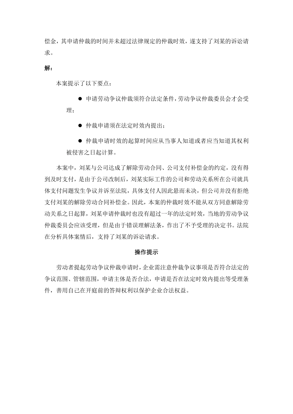 80-370劳动争议仲裁委员会受理劳动争议纠纷有什么条件.pdf_第3页