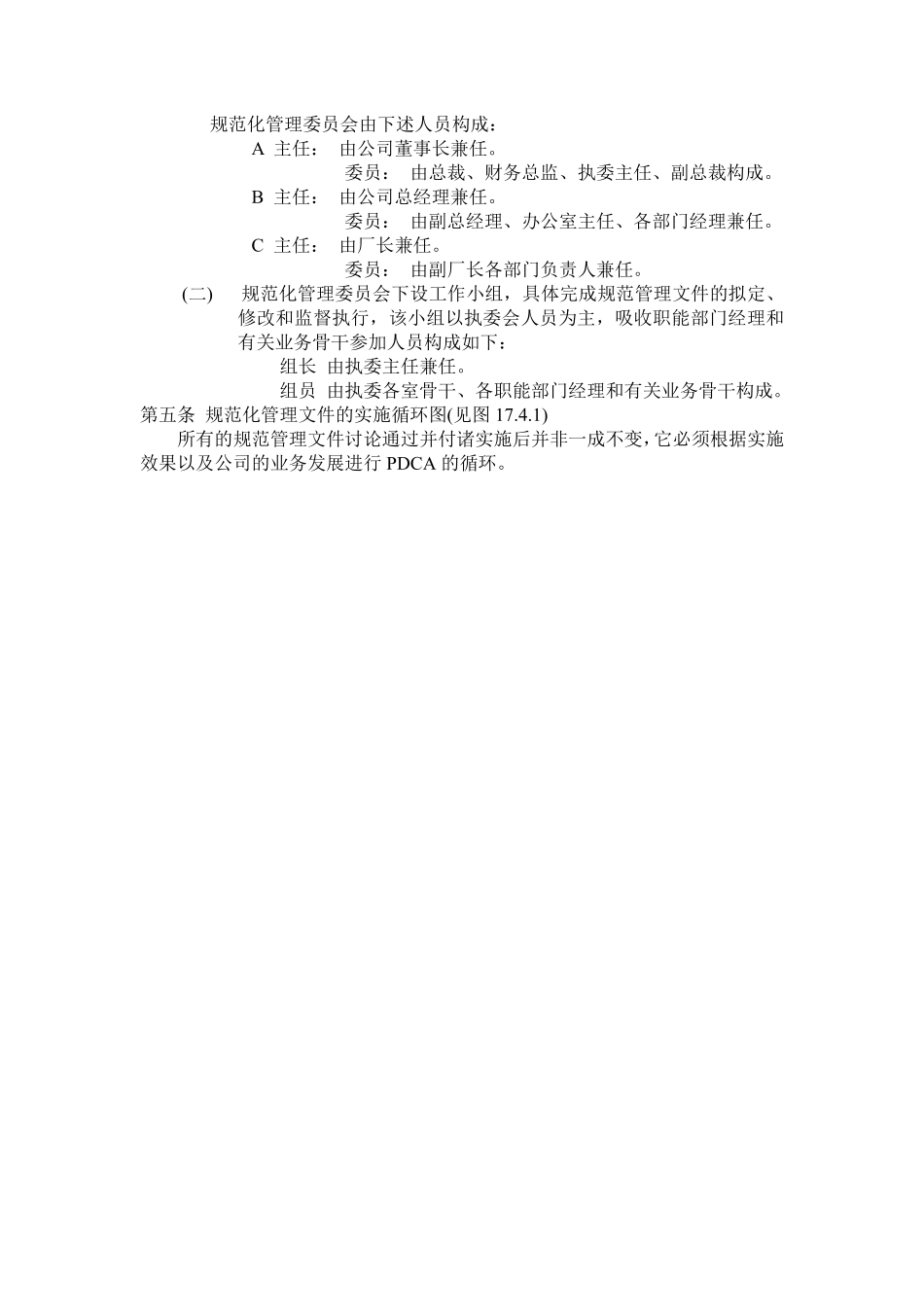 规范化管理实施大纲.pdf_第2页